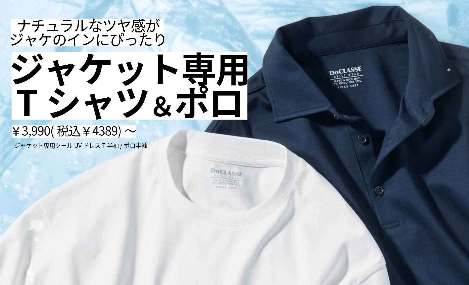 UVドレスT＆ポロ