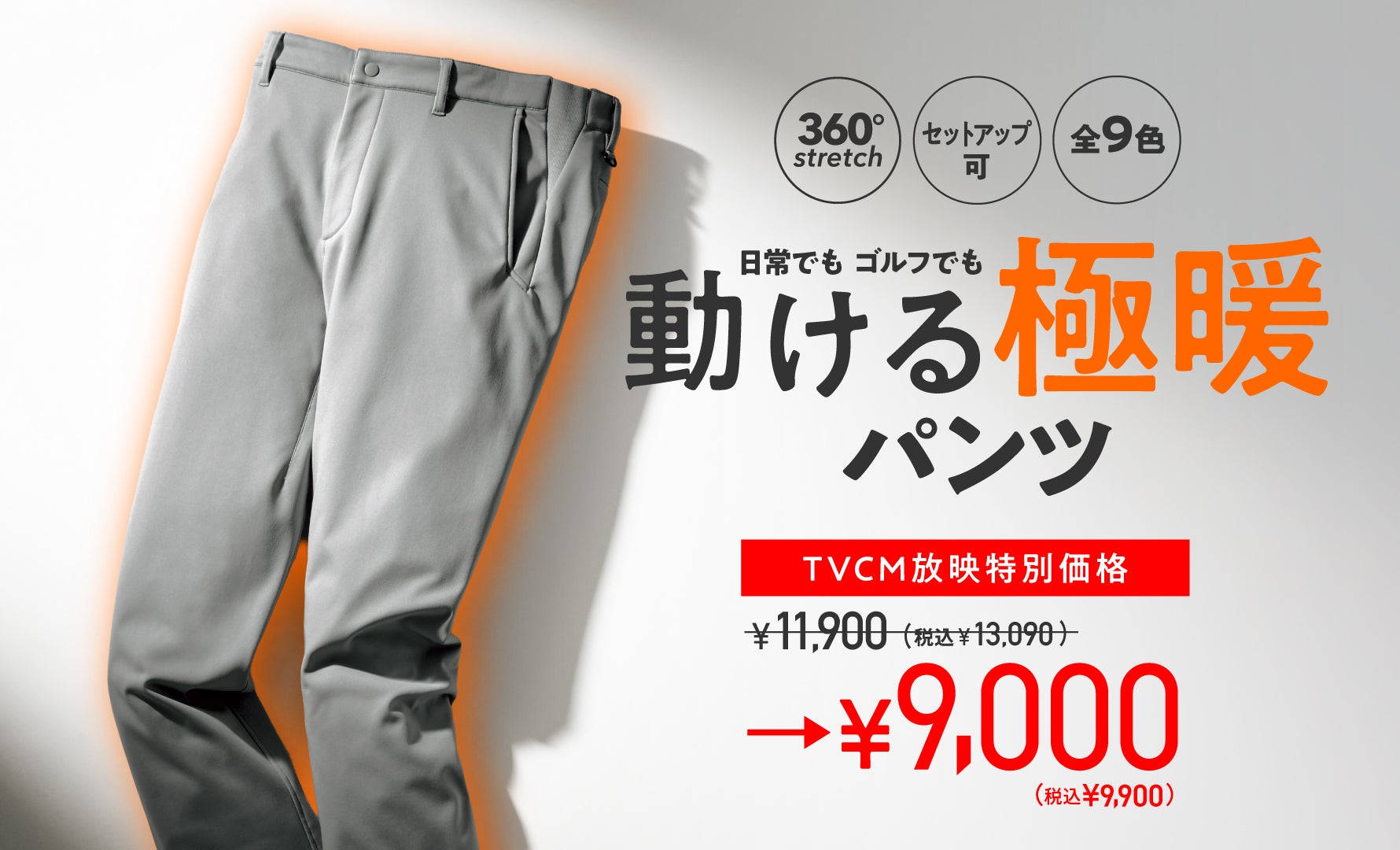 3層パワー・防風保温透湿パンツ