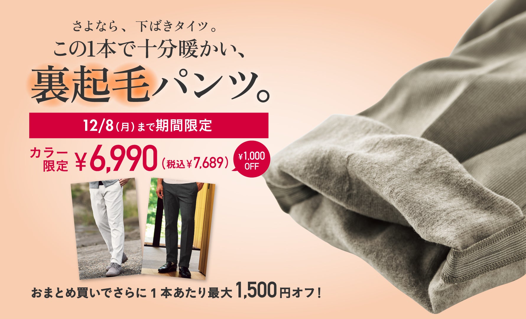 裏起毛ストレッチパンツ／ノータック