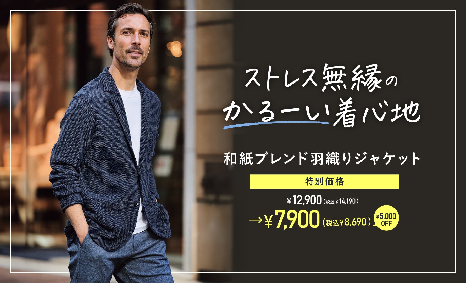 和紙ブレンド羽織りジャケット