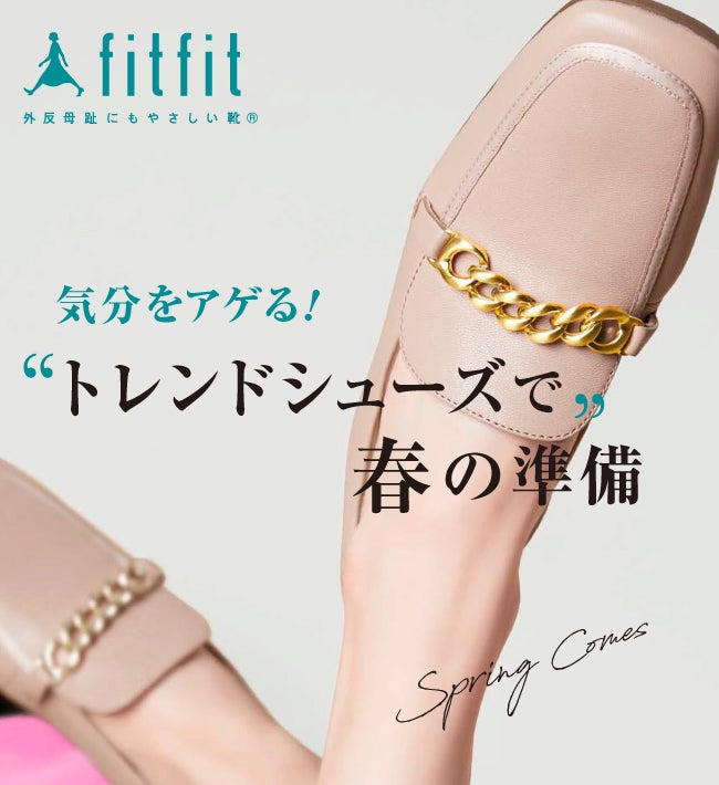 fitfit 最新カタログ