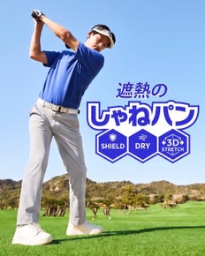 遮熱ドライストレッチ3Dゴルフパンツ