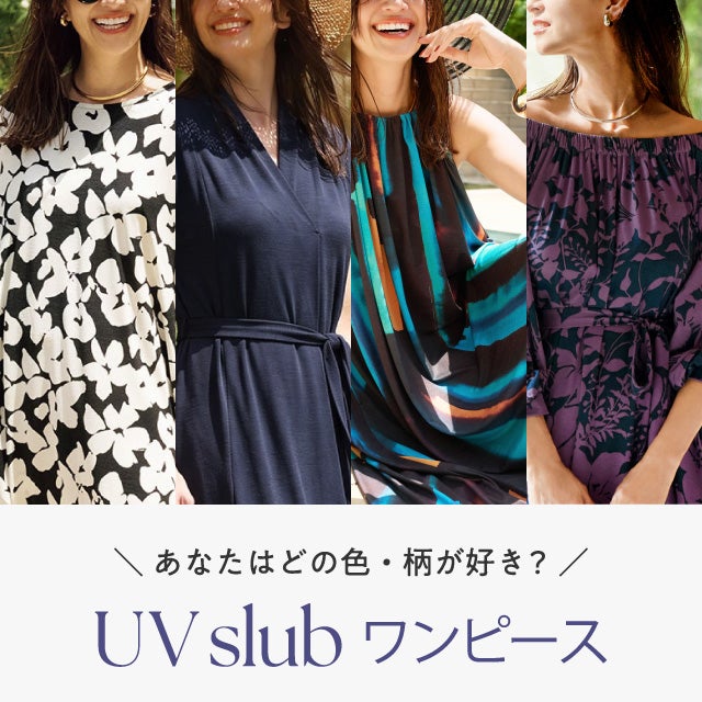 レディース UVスラブワンピース特集2026