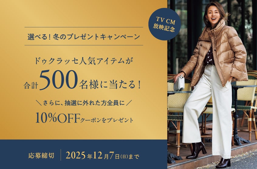 CM放送記念!PRESENT CAMPAIGN