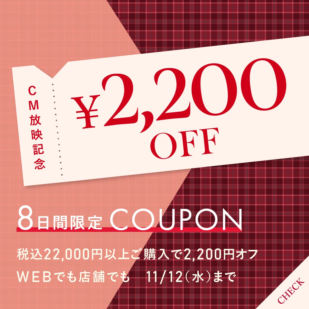 2,200円OFFクーポン