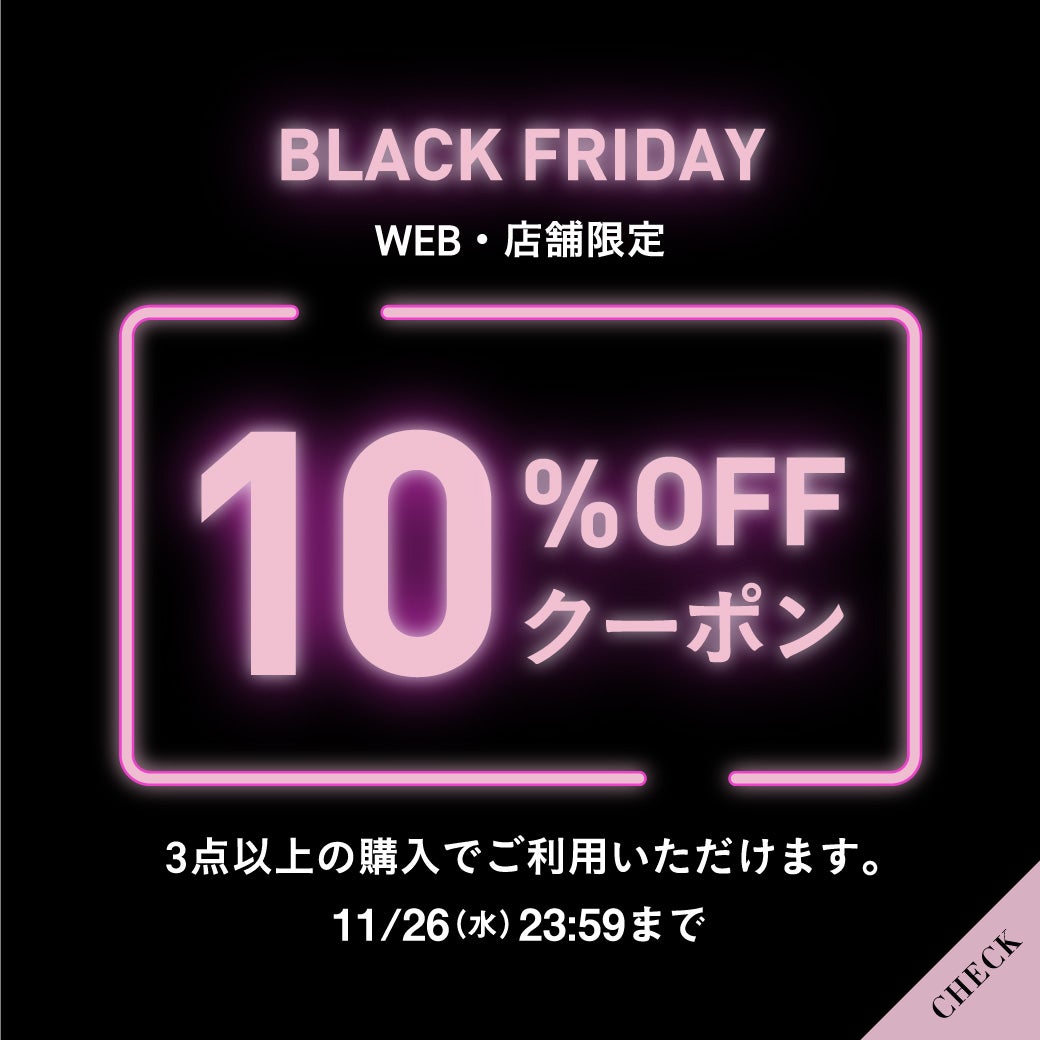 BLACK FRIDAY 10%OFFクーポン
