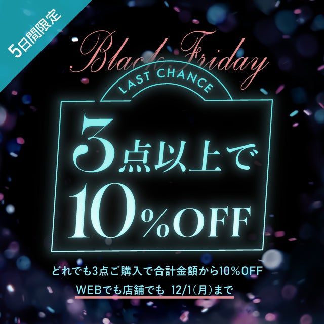 BLACK FRIDAY 10%OFFクーポン
