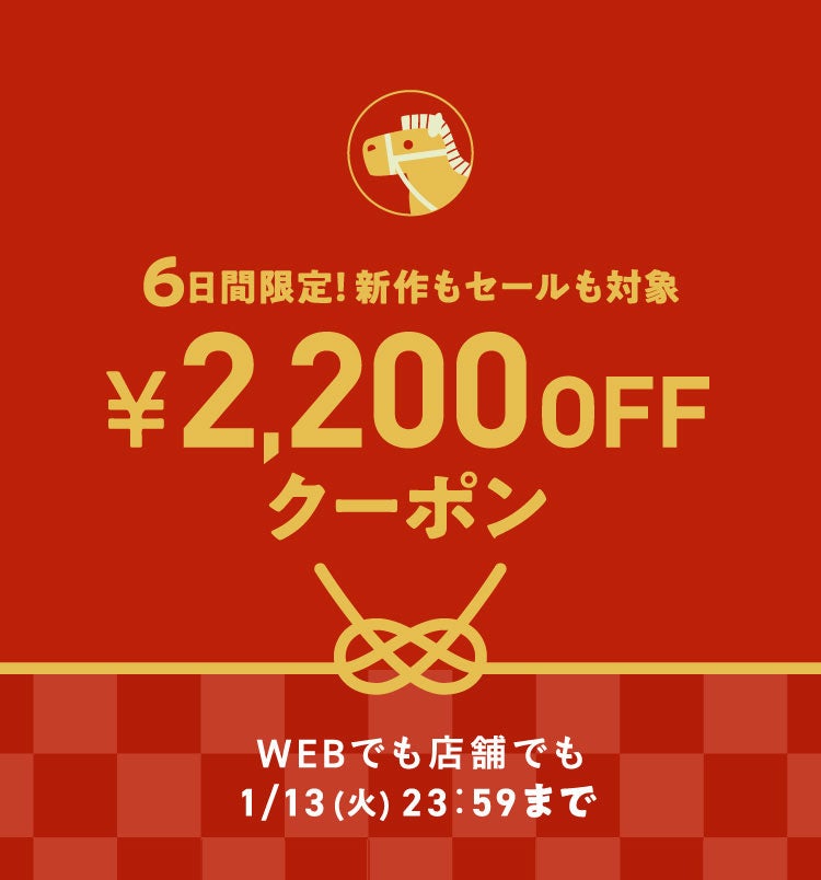 2,200円OFFクーポン