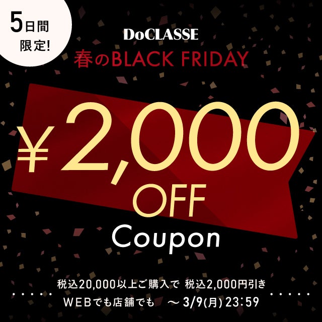 2,000円OFFクーポン