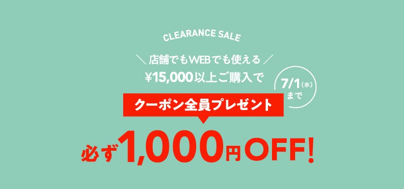 1000円OFFクーポン