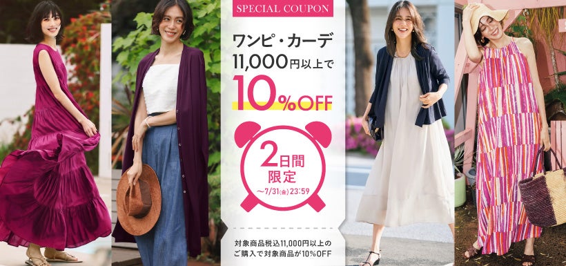 クーポン