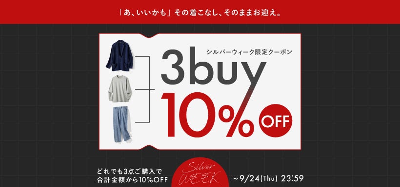 10%OFFクーポン