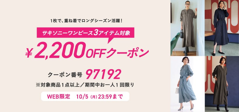 クーポン