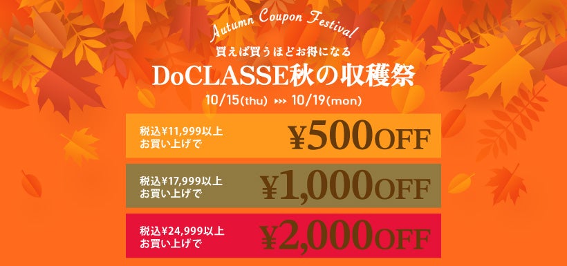 クーポン