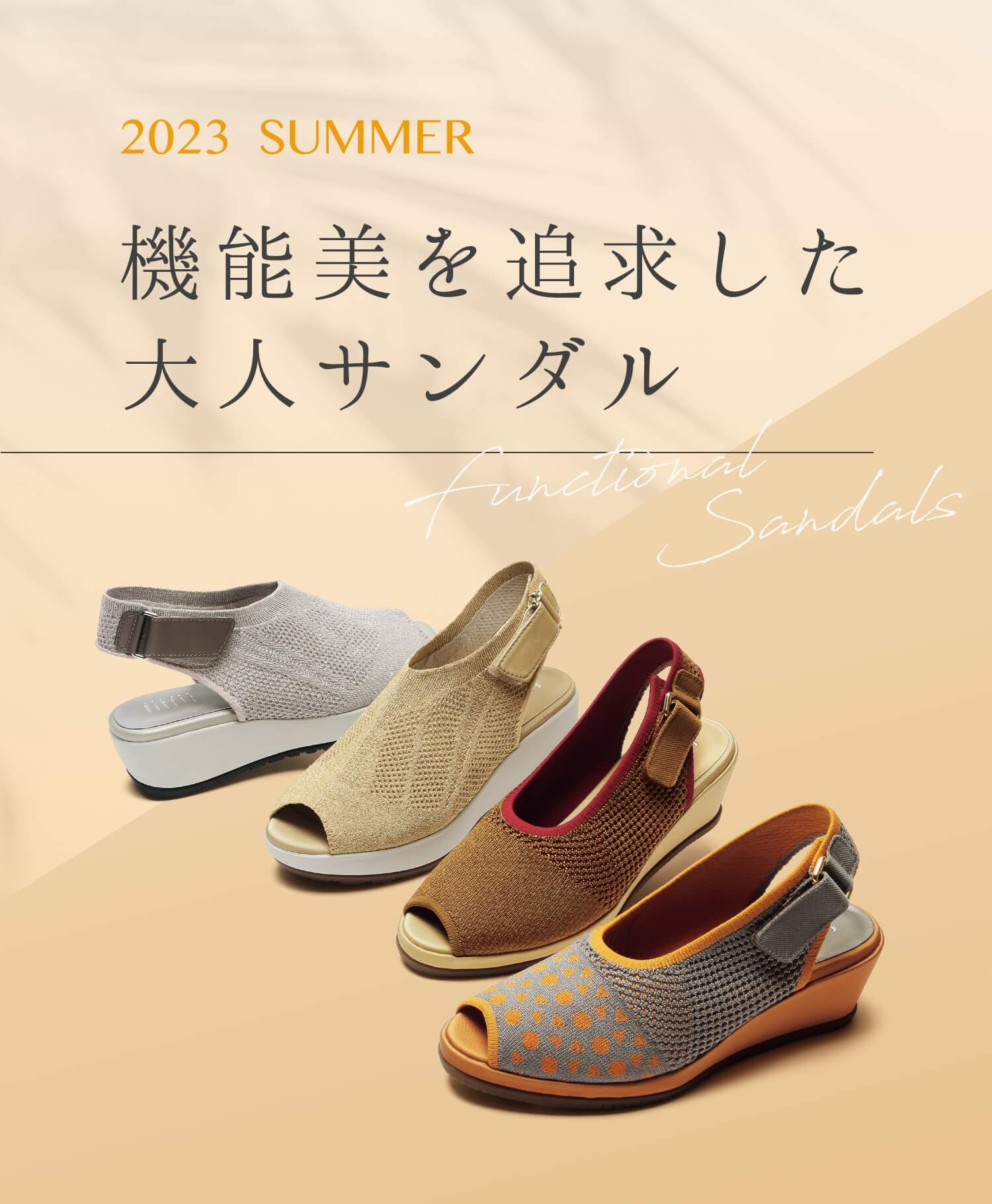 2023 SUMMER 機能美を追求した大人サンダル Functional Sandals