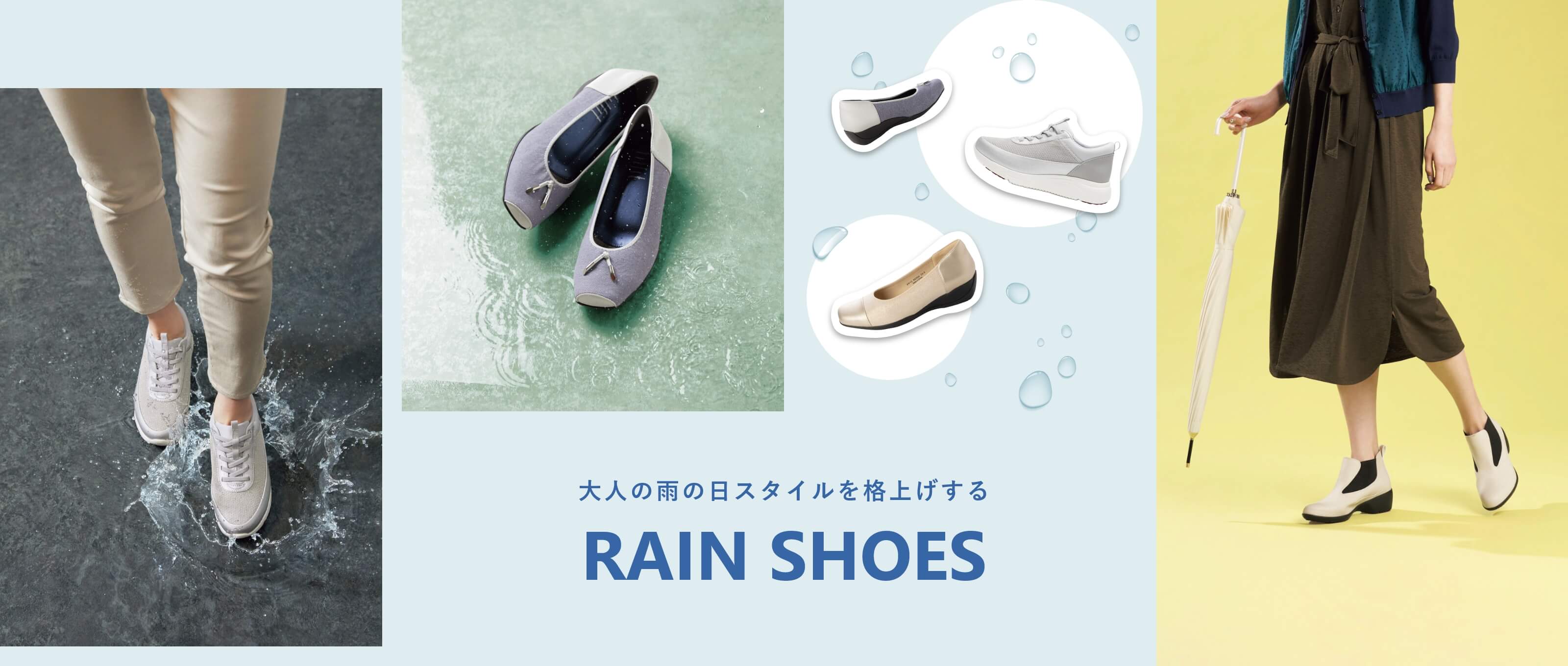 大人の雨の日スタイルを格上げする RAIN SHOES