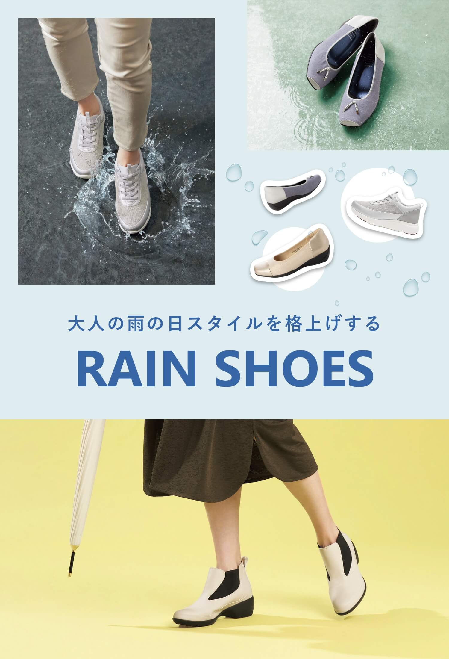 大人の雨の日スタイルを格上げする RAIN SHOES