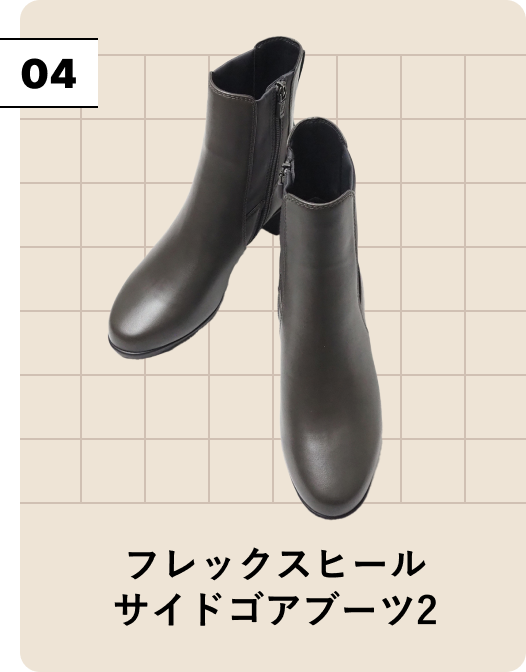 撥水フレックスヒールスクエアトゥブーツ