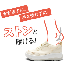撥水ハンズフリーソフトスニーカー