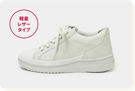 ソフトレザーLITEスニーカー