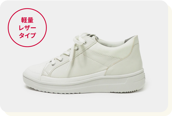 ソフトレザーLITEスニーカー
