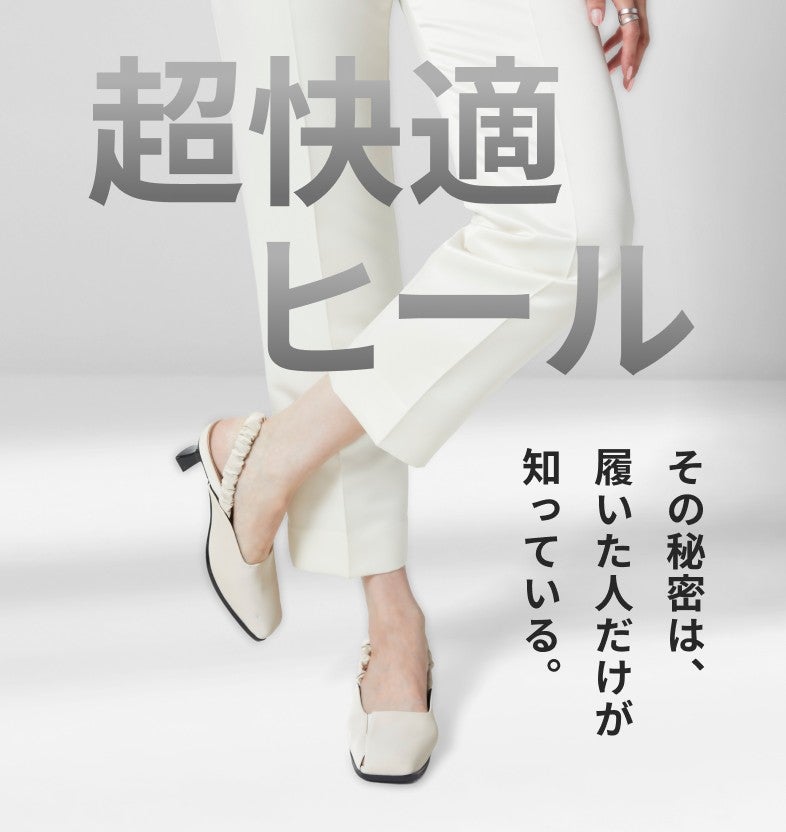 超快適ヒールカップサンダル