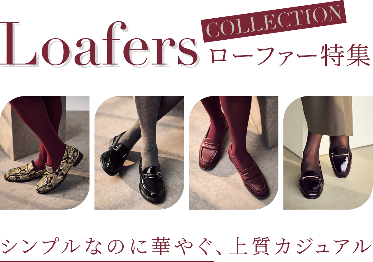 ＼シンプルなのに華やぐ、上質カジュアル／ローファー＆モカシンシューズCollection