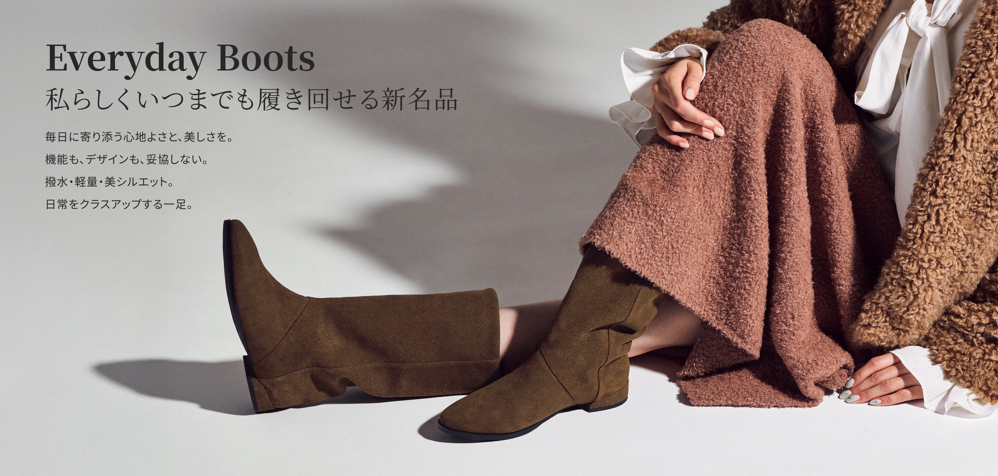 撥水・軽量・美シルエットブーツ