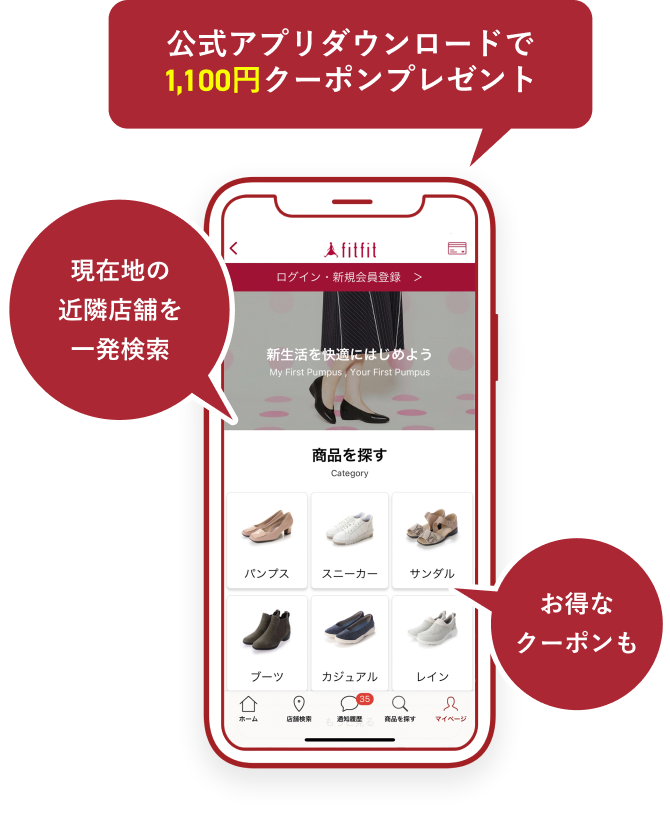 現在地の近隣店舗を一発検索