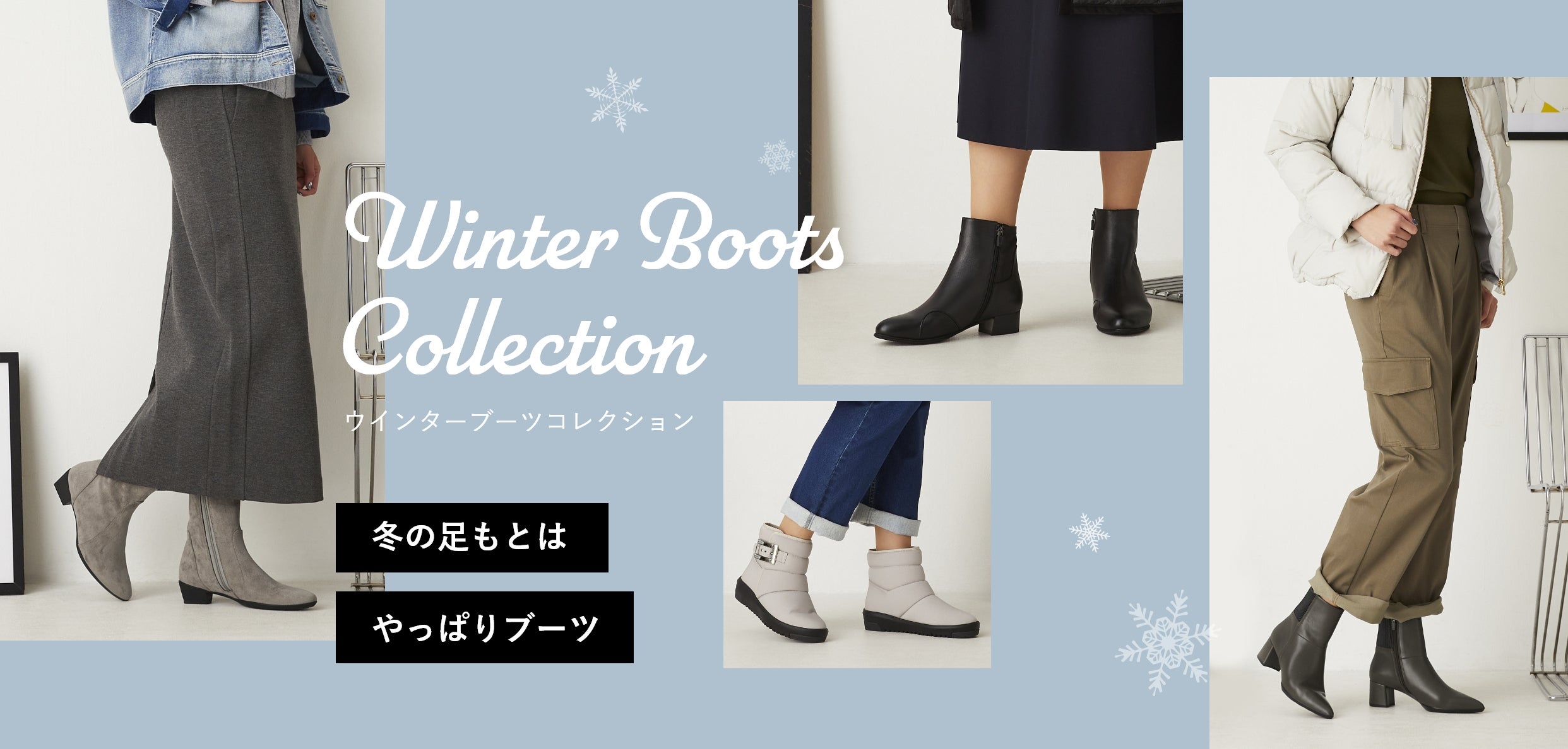 ”スニーカーブーツ”を味方にこの冬は「カジュアル」「きれいめ」がどちらも叶う