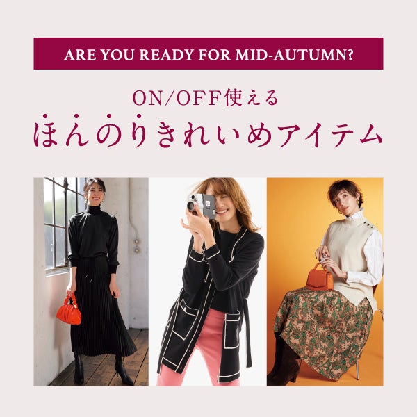 ON/OFF着回しアイテム