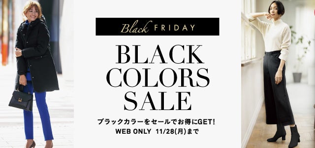 ブラックカラー
