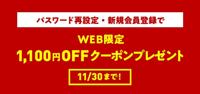 クーポン