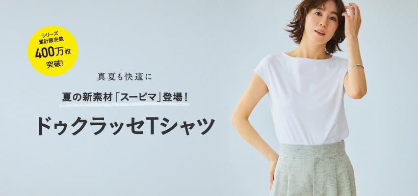 スーピマ・ドゥクラッセTシャツ