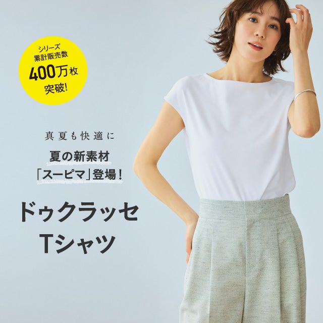 スーピマ・ドゥクラッセTシャツ