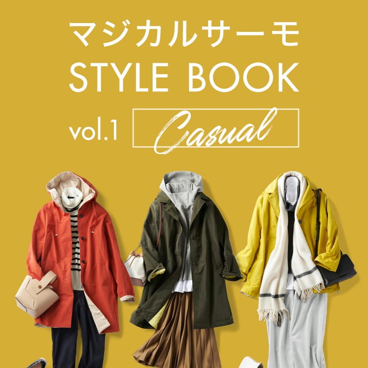 マジカルサーモSTYLE BOOK