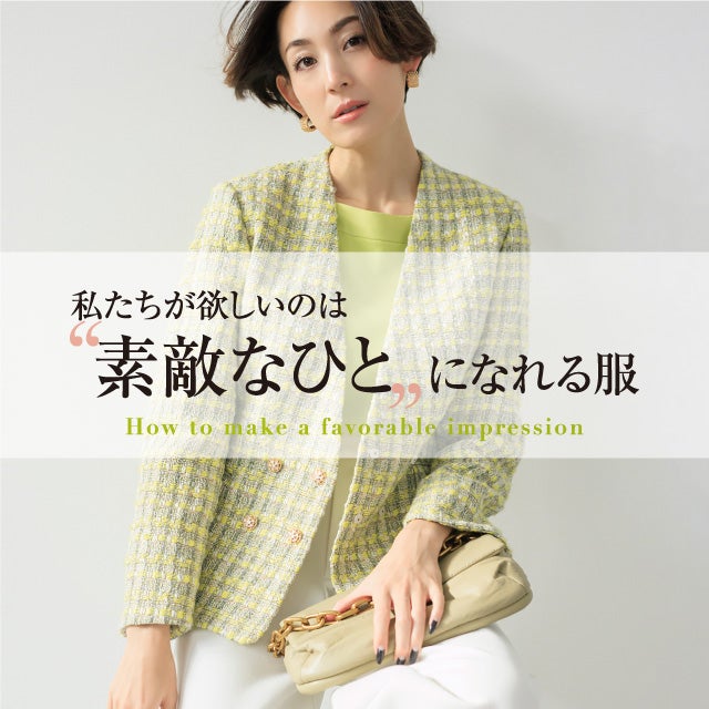 How to make a favorable impression