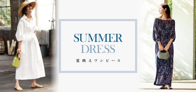 夏映えワンピース