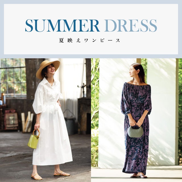 夏映えワンピース