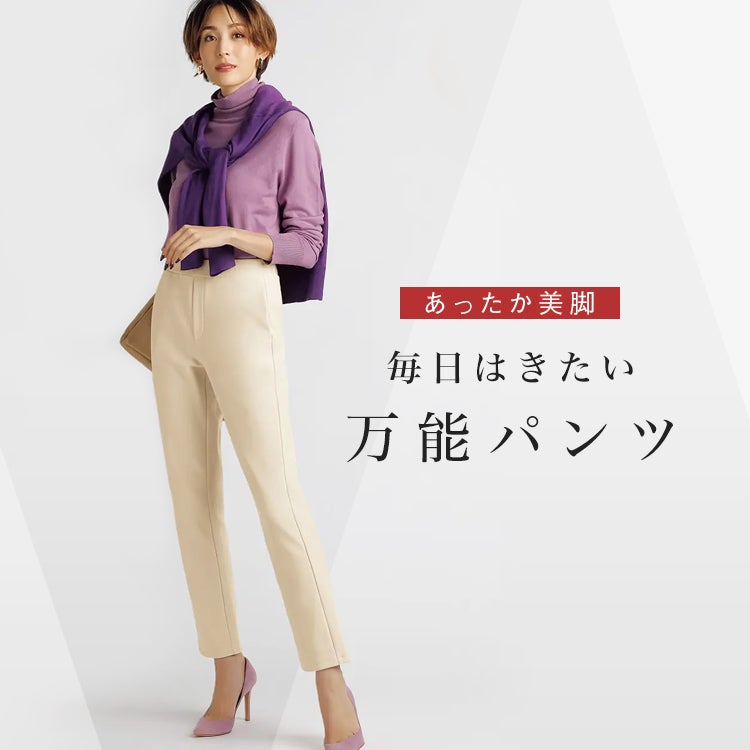 2430  ドゥクラッセ　冬用暖かパンツ11