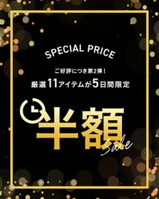 レディース　春のお買物応援！3/23まで半額セール開催