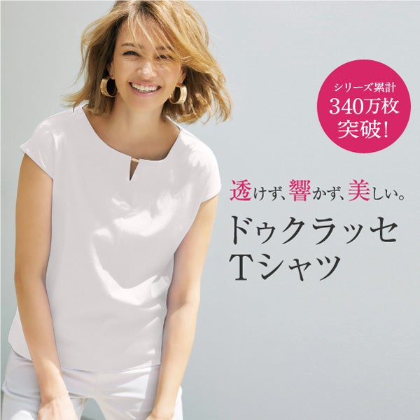 ドゥクラッセＴシャツ