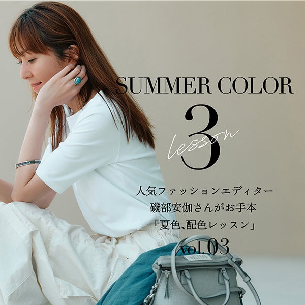 SUMMER COLOR LESSON3 vol.3