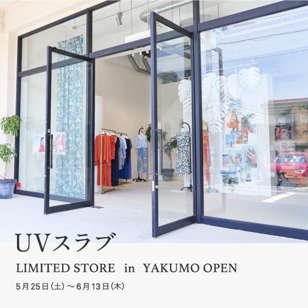 UVスラブ期間限定ストア