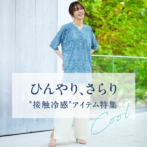 接触冷感アイテム