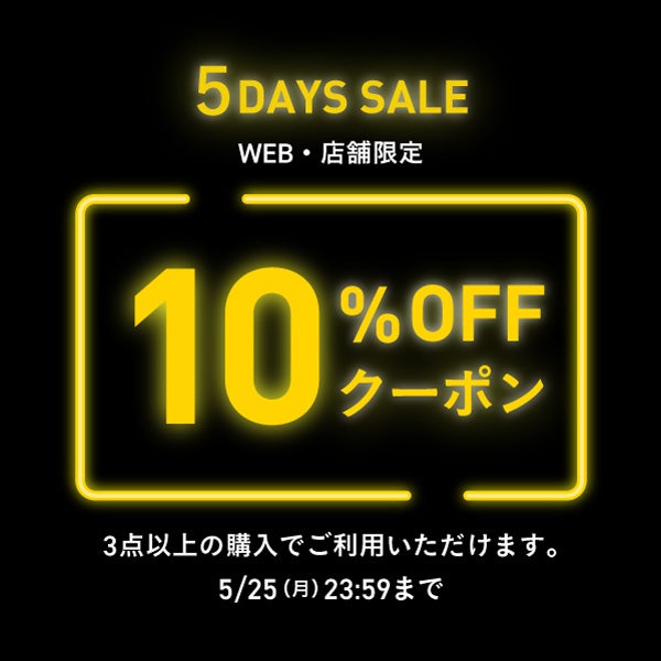 10%OFFクーポン