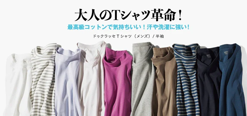 大人のTシャツ革命！最高級コットンで気持ちいい！汗や洗濯に強い！