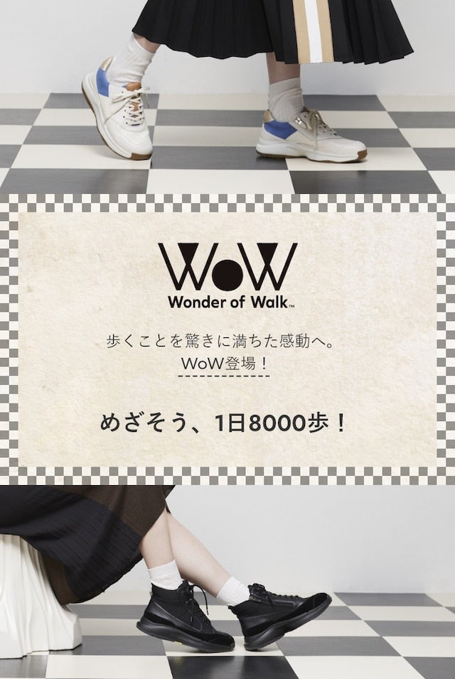WoW 歩くことを驚きに満ちた感動へ。 WoW登場!めざそう、1日8000歩!