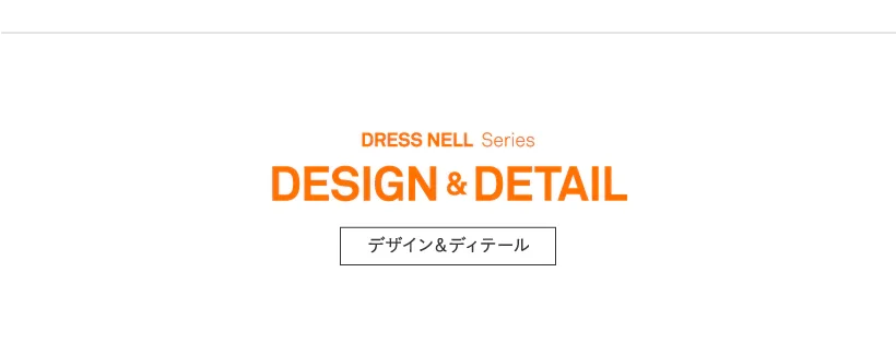 ドレスネルシリーズ