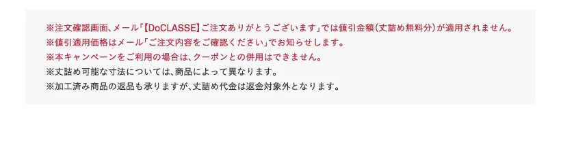 丈詰め無料キャンペーン